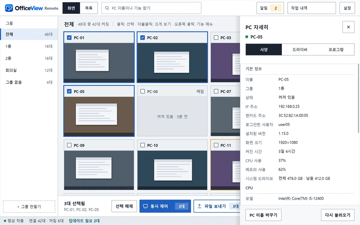 OfficeView Remote 콘솔의 PC 자세히 창