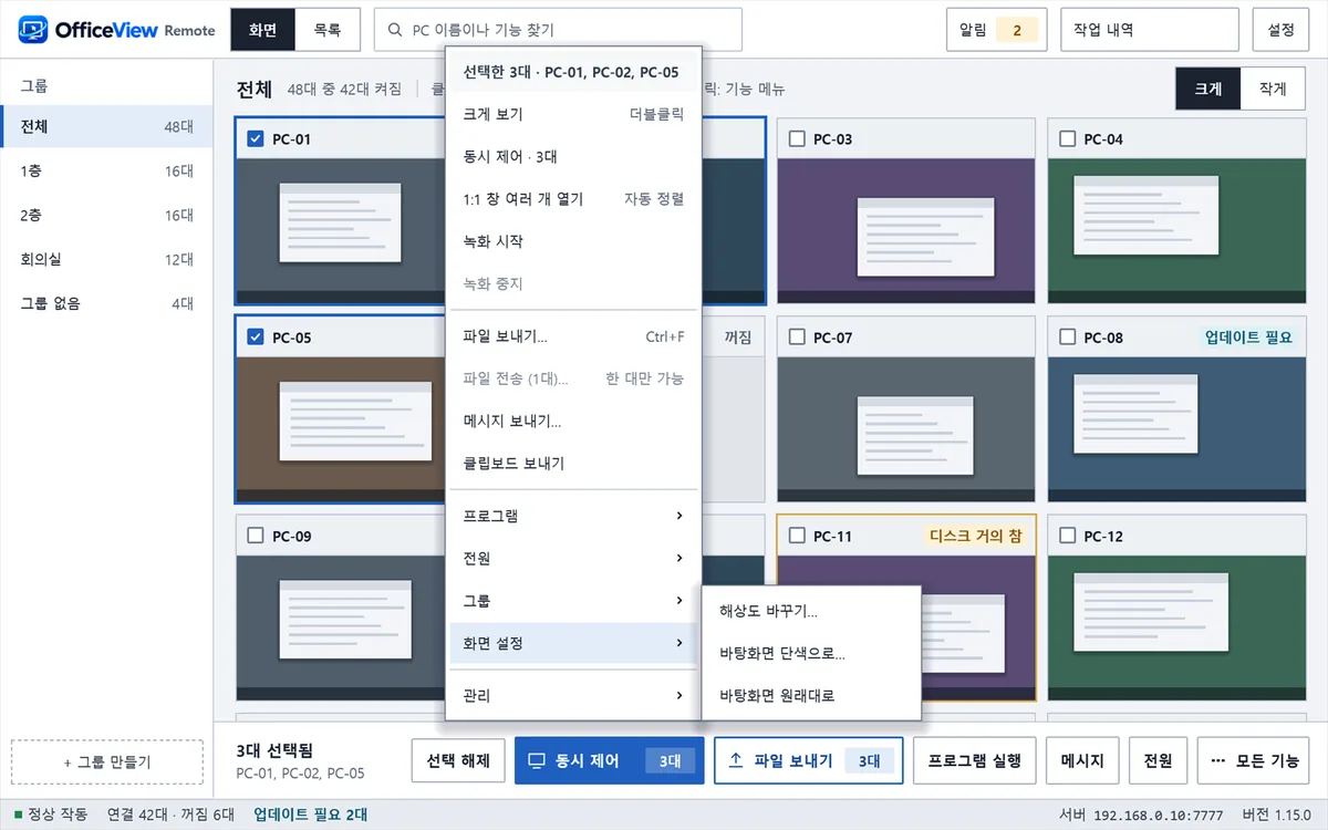 OfficeView Remote 콘솔의 화면 설정 바꾸기 창