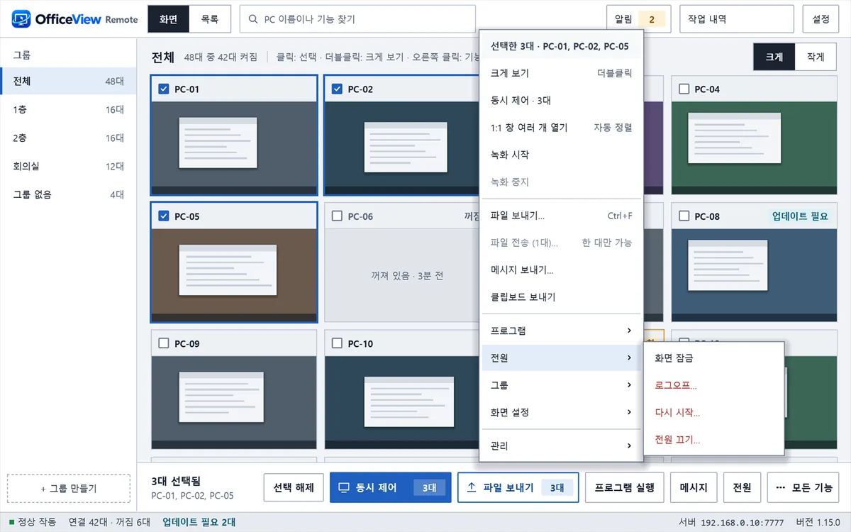 OfficeView Remote 콘솔의 전원 메뉴