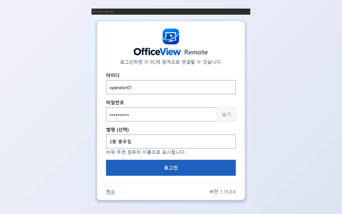PC 프로그램의 로그인 창