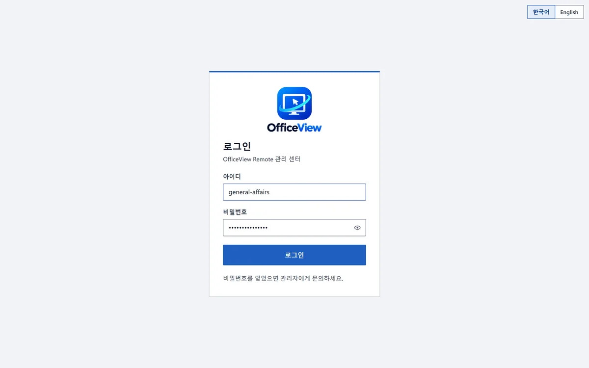 관리 센터의 로그인 화면
