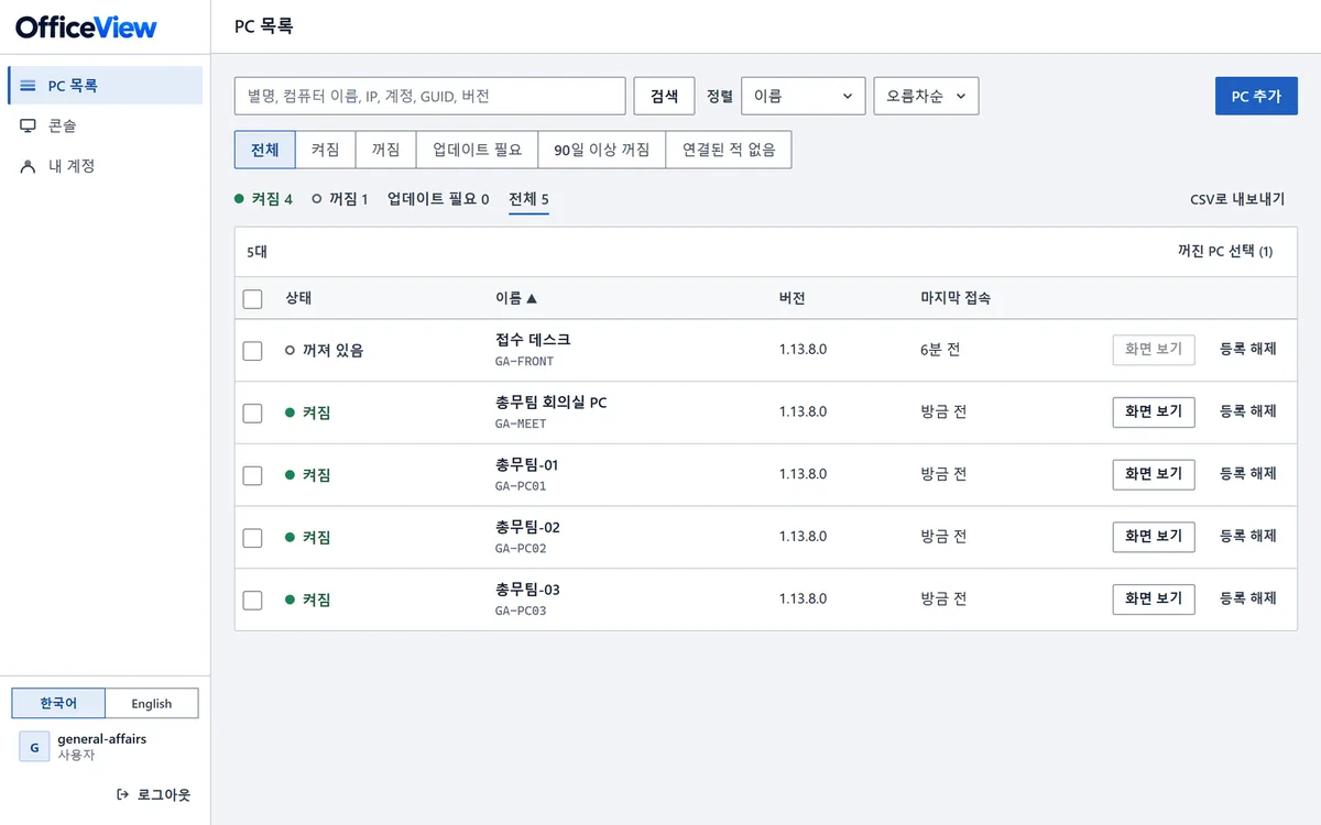 웹 관리 센터의 PC 목록