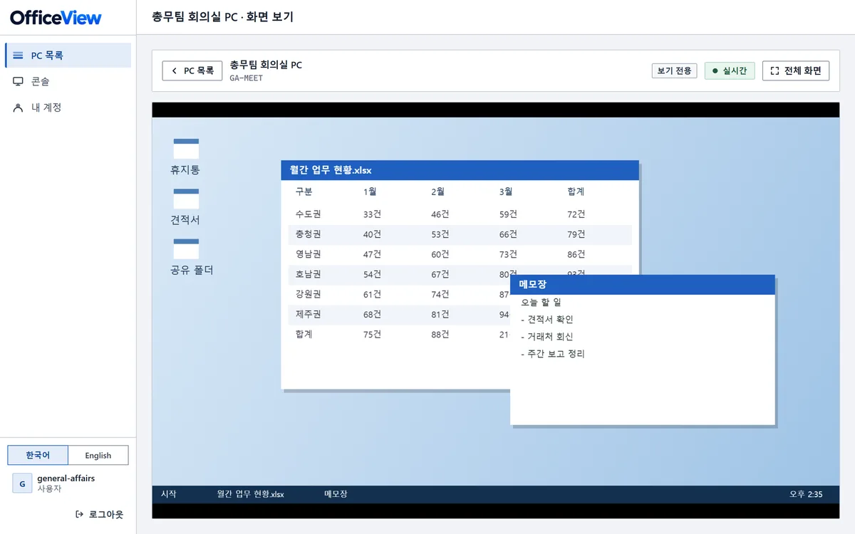 관리 센터의 화면 보기